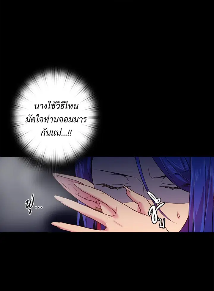 Satan’s Bride ตอนที่ 59 หน้า 30