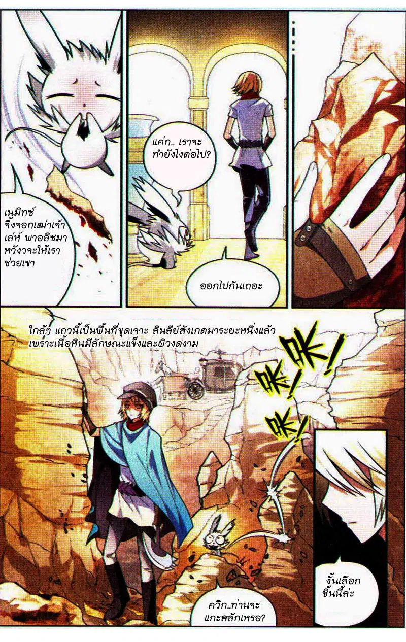 Panlong ตอนที่ 73 หน้า 8
