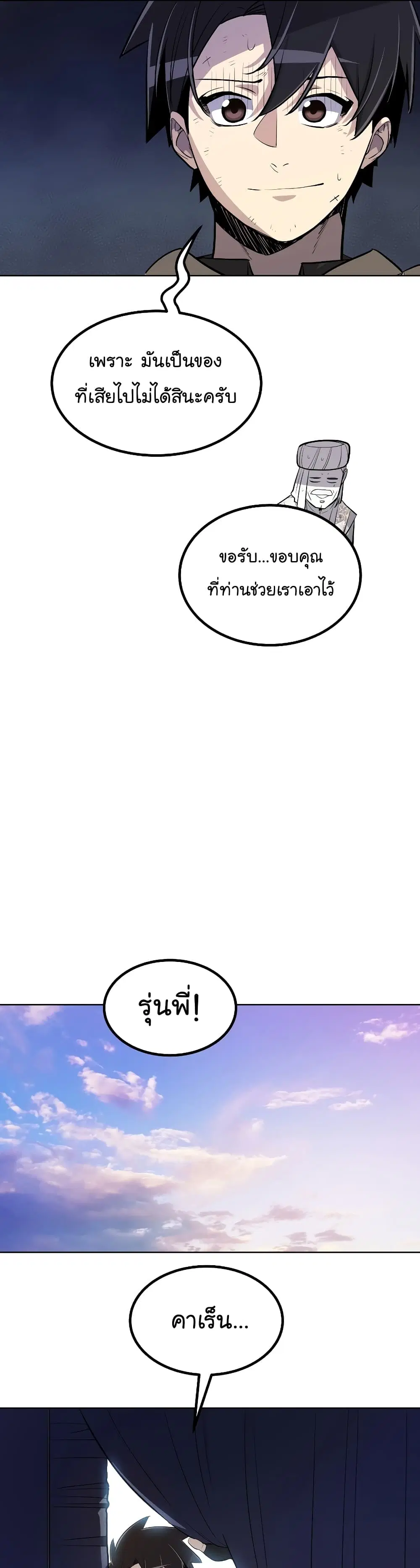 Overpowered Sword ตอนที่ 63 หน้า 31