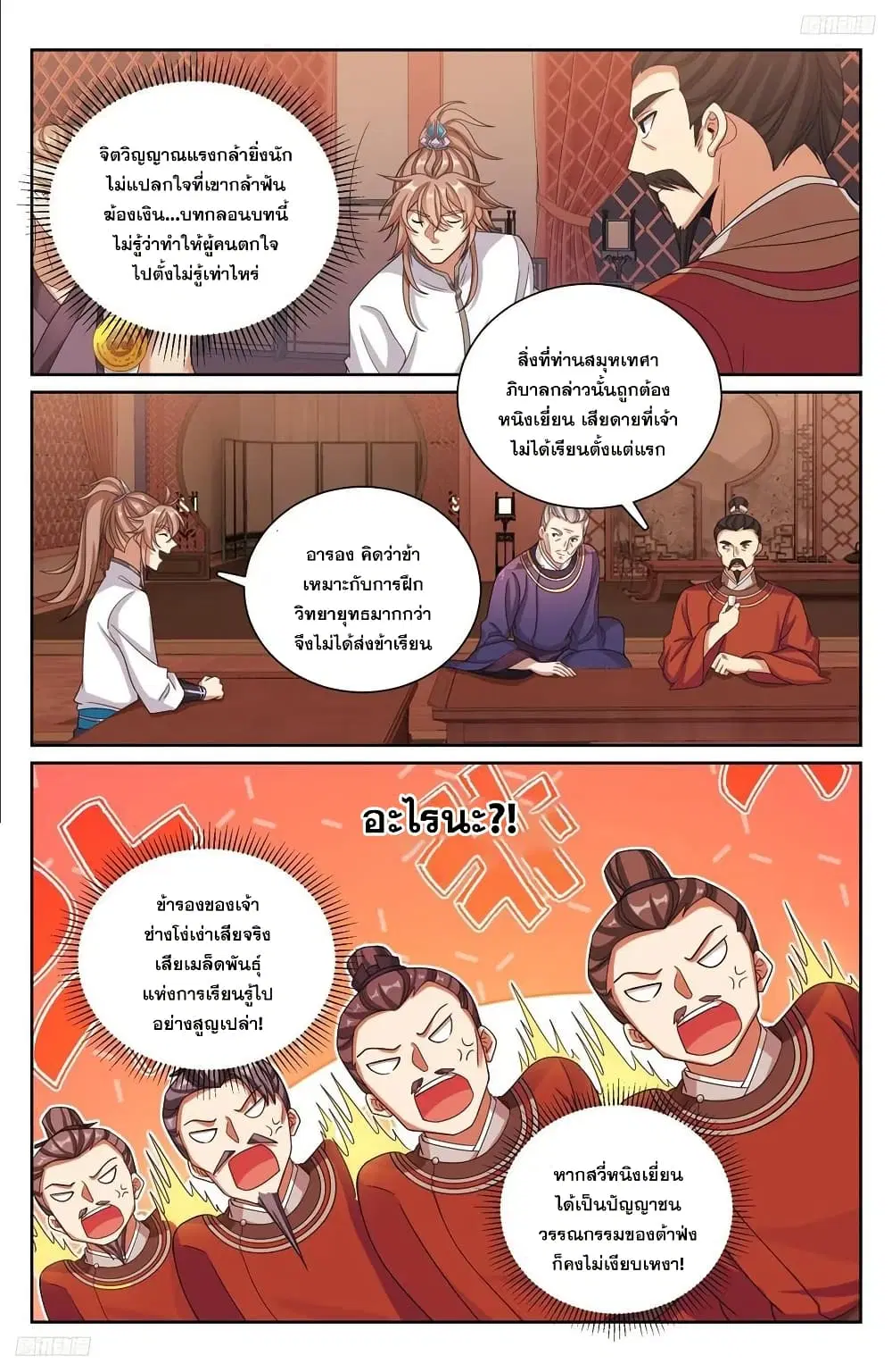 Nightwatcher ตอนที่ 227 หน้า 5