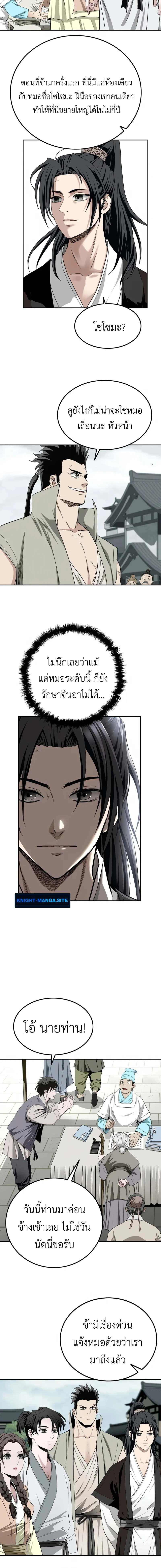 The Supreme Demonic Sword ยอดมารกระบี่ ตอนที่ 4 หน้า 4