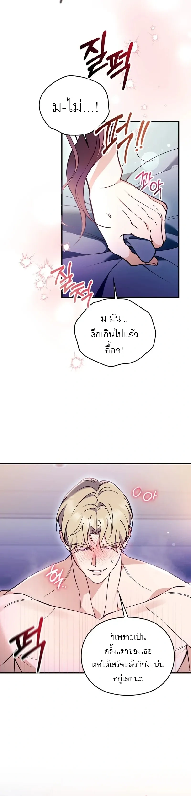 Can I Burn the Club Bus Down? – ขอเผารถบัสสโมสรทิ้งได้ไหมคะ ตอนที่ 3 หน้า 3