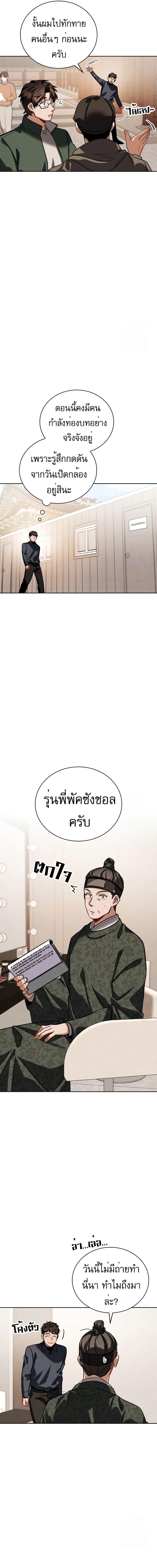 Be the Actor ตอนที่ 87 หน้า 7