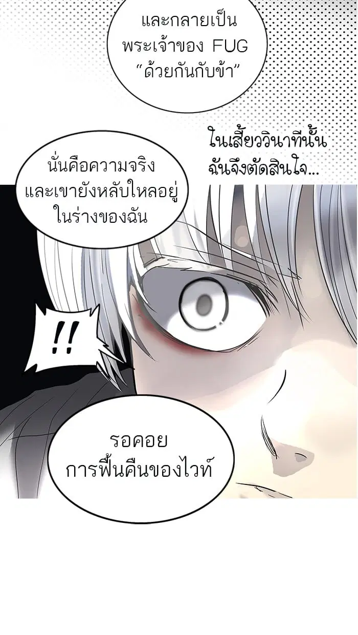 Tower of God ตอนที่ 262 หน้า 56