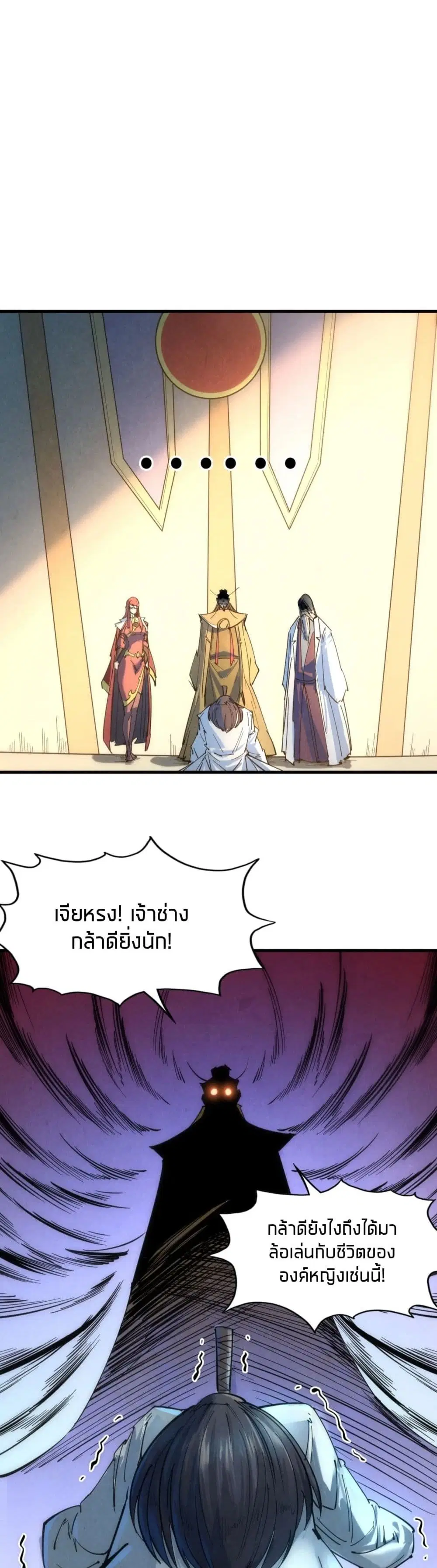 The Eternal Supreme ตอนที่ 29 หน้า 13