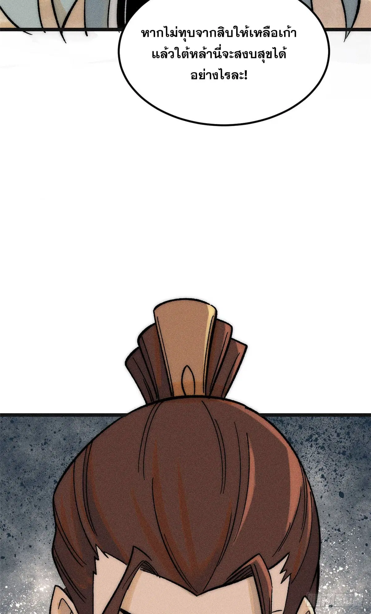 All Hail the Sect Leader ตอนที่ 238 หน้า 52