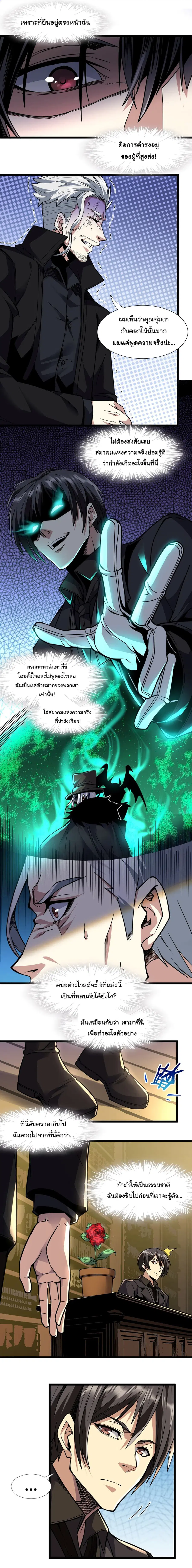 I’m Really Not the Evil God’s Lackey ตอนที่ 29 หน้า 4