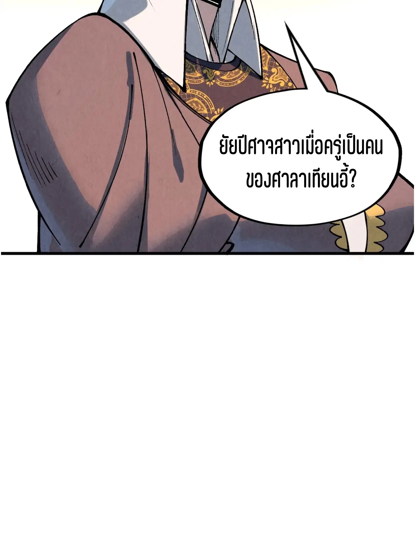 The Eternal Supreme ตอนที่ 312 หน้า 44