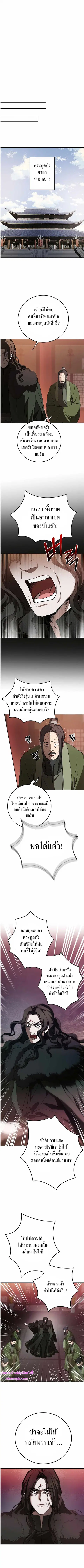 Path of the Shaman ตอนที่ 100 หน้า 9