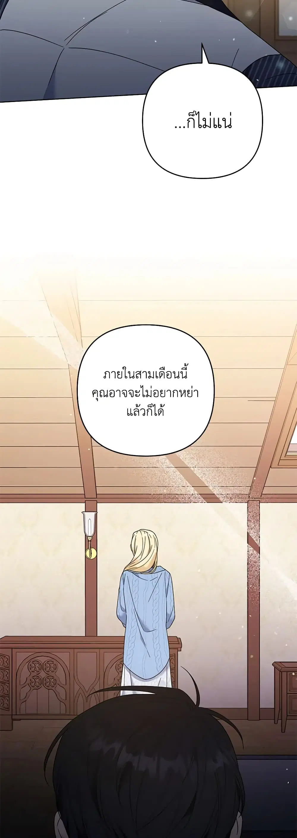 What It Means to Be You ตอนที่ 53 หน้า 33