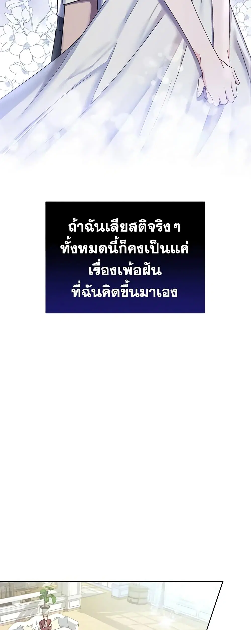 What It Means to Be You ตอนที่ 3 หน้า 15