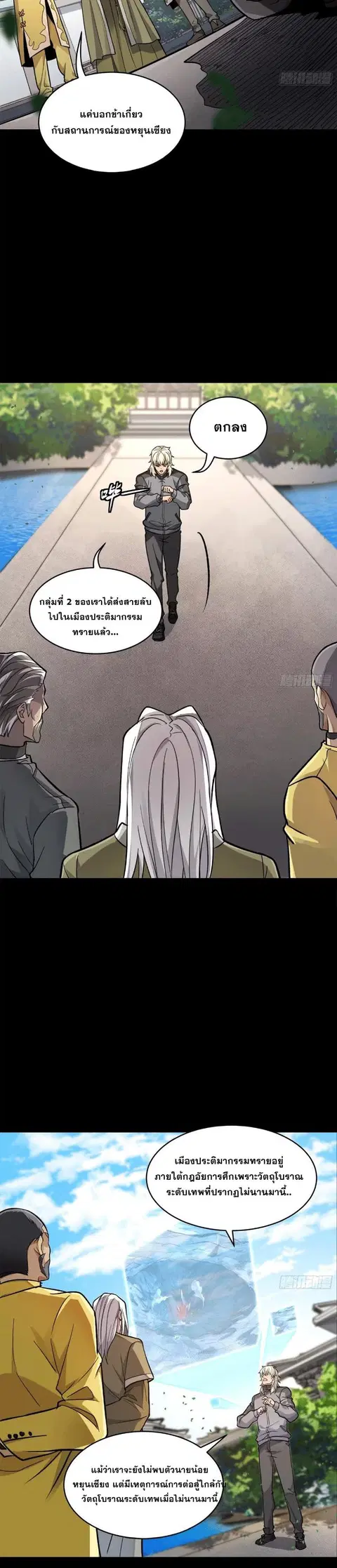 Legend of Star General ตอนที่ 140 หน้า 13