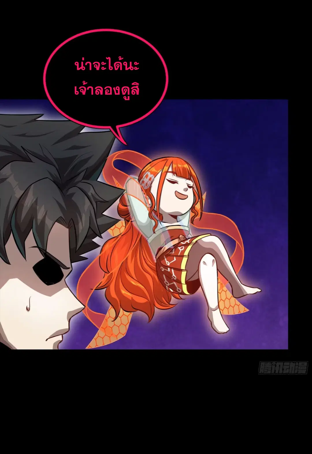 Legend of Star General ตอนที่ 240 หน้า 53