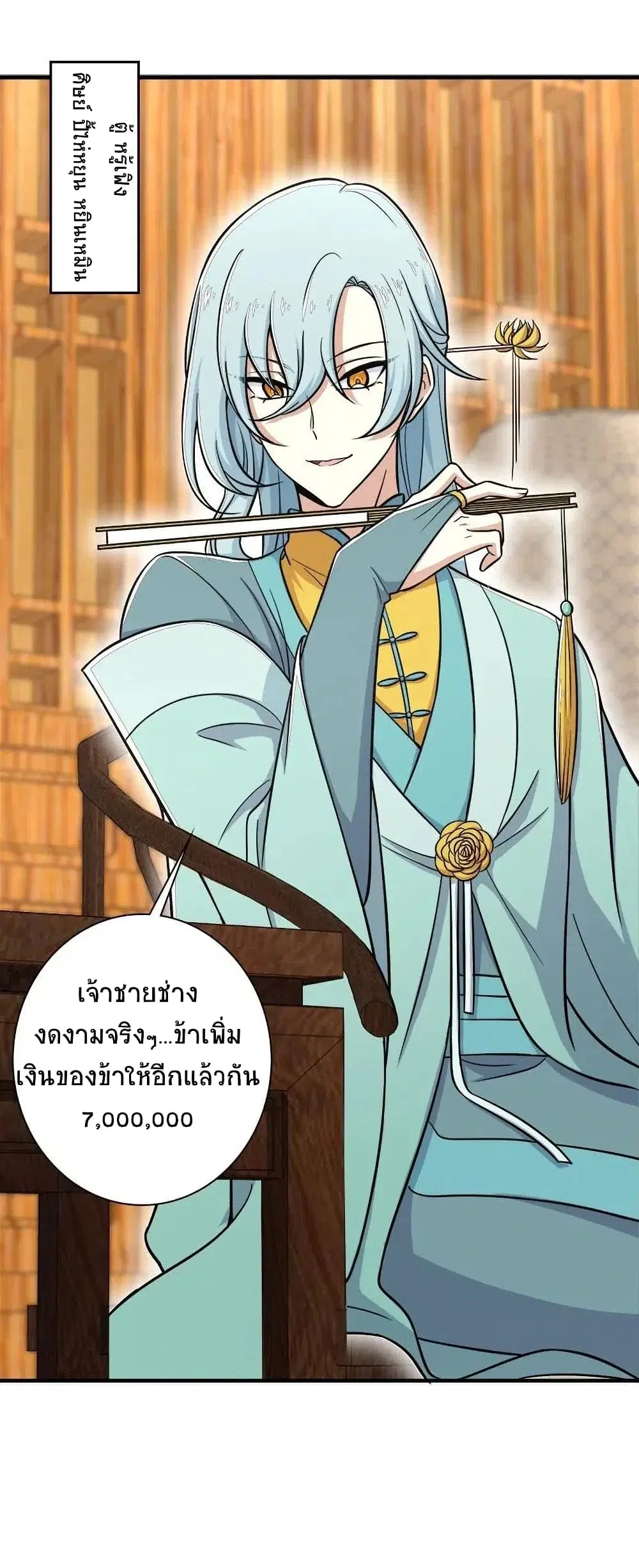The Martial Emperor’s Life After Seclusion ตอนที่ 17 หน้า 14