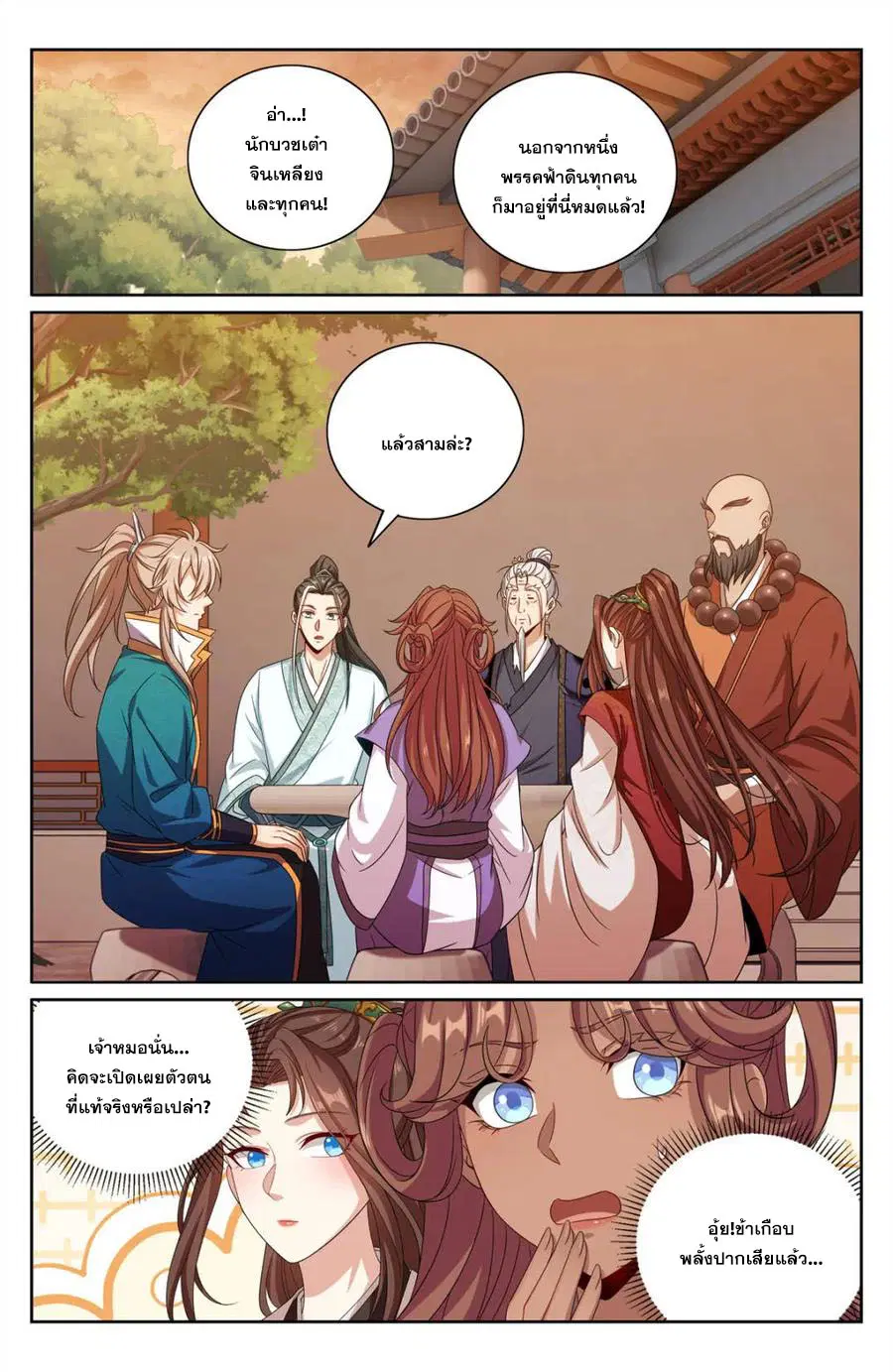 Nightwatcher ตอนที่ 422 หน้า 13