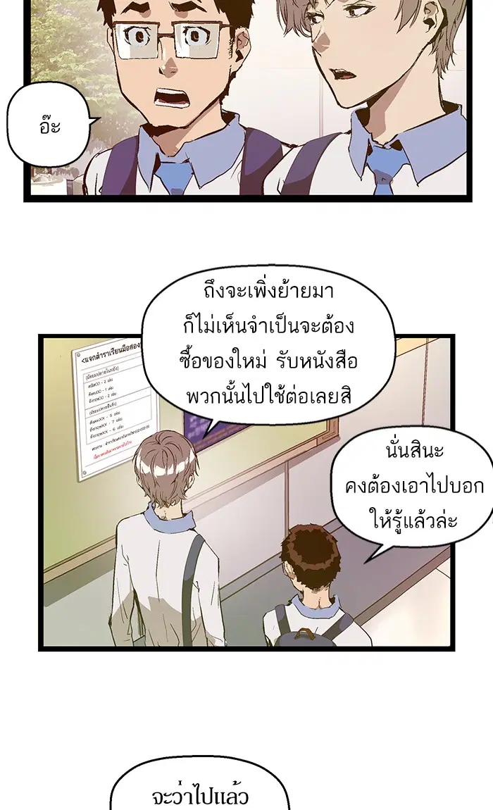 Weak Hero ตอนที่ 73 หน้า 15