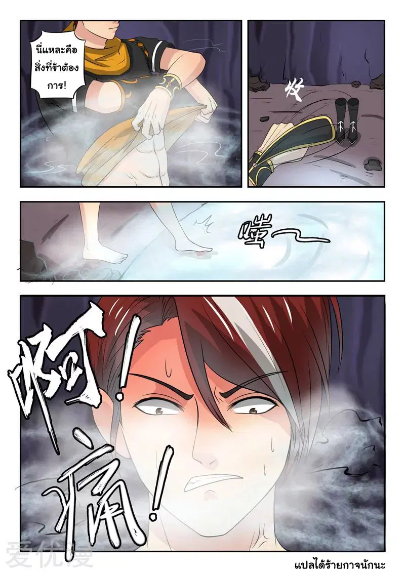 Martial Master ตอนที่ 292 หน้า 9