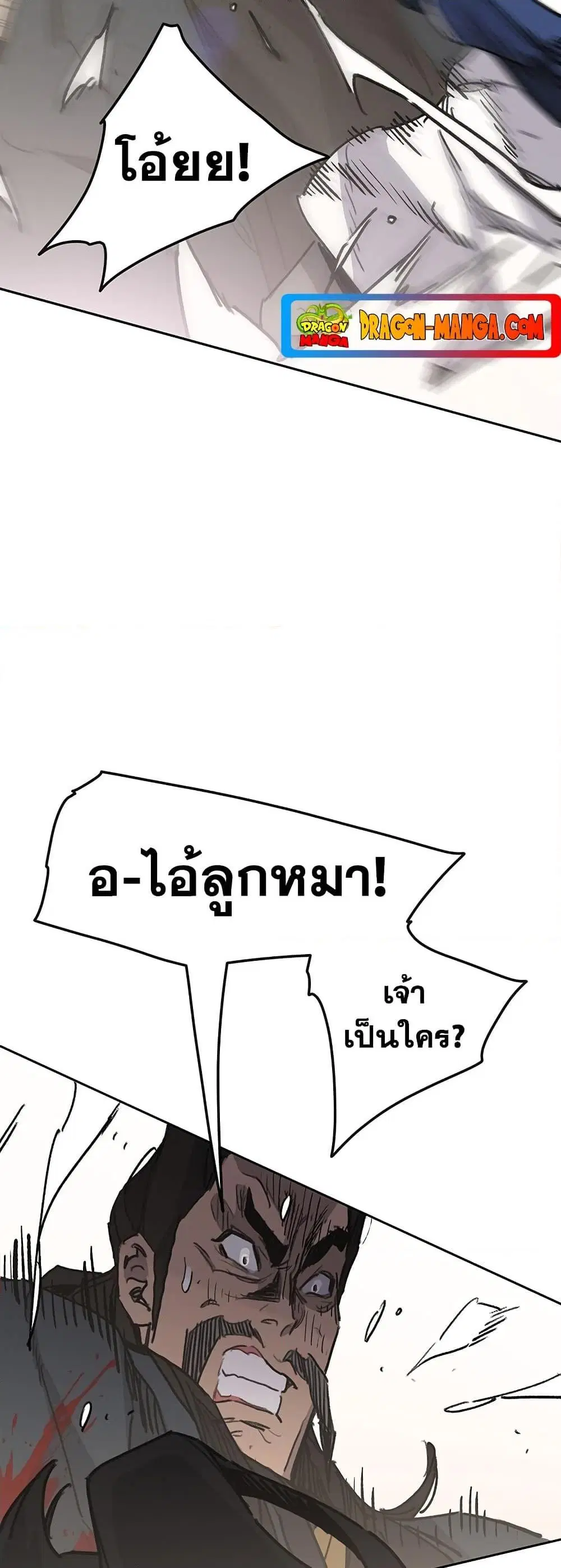 The Undefeatable Swordsman ตอนที่ 145 หน้า 47