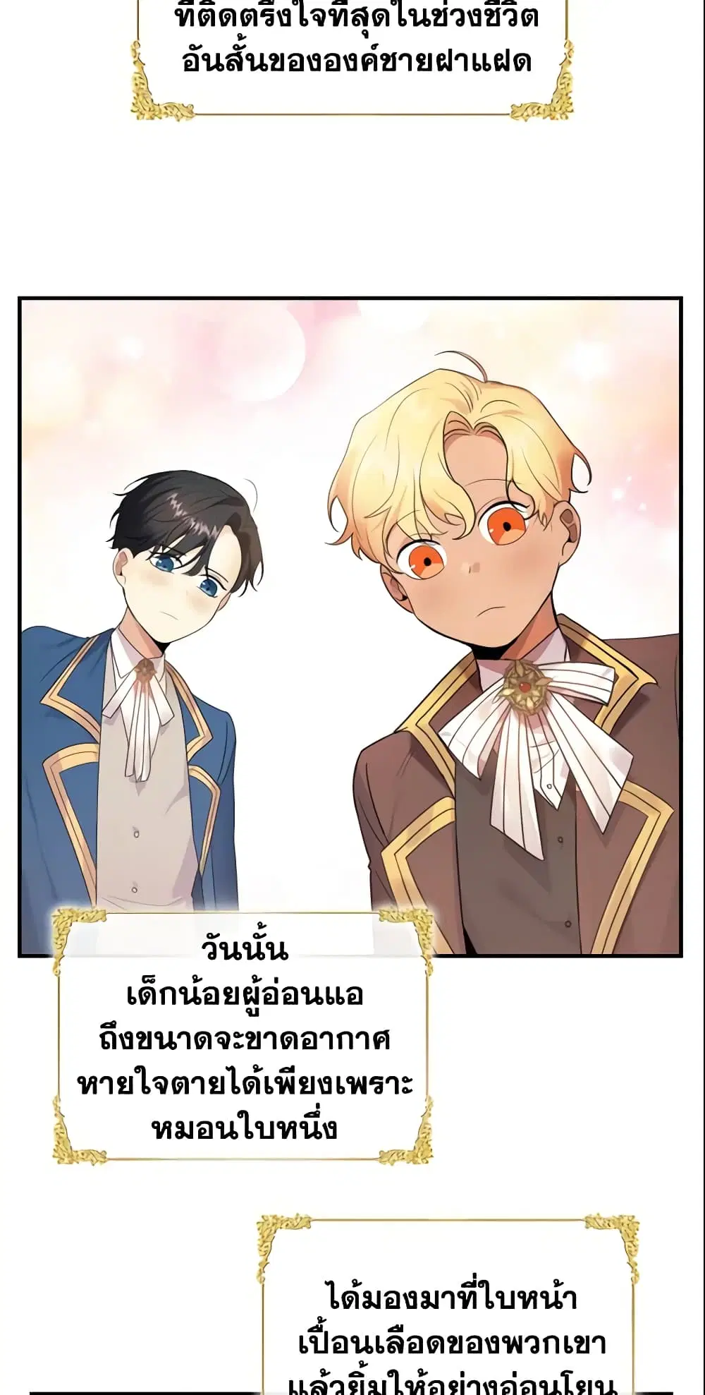The Beloved Little Princess ตอนที่ 24 หน้า 6