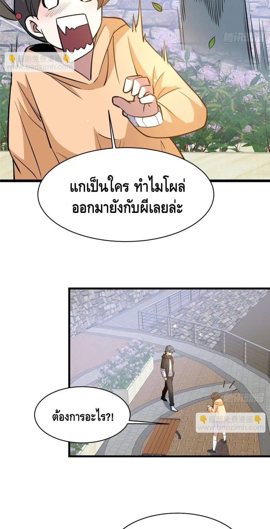 The Best Medical god in the city ตอนที่ 185 หน้า 6