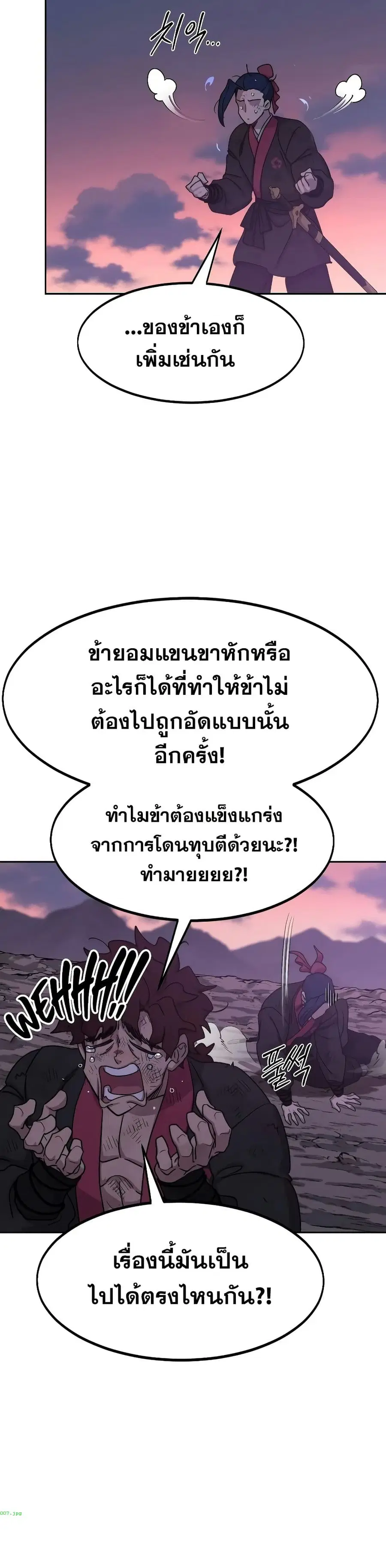Return of the Mount Hua Sect ตอนที่ 119 หน้า 7