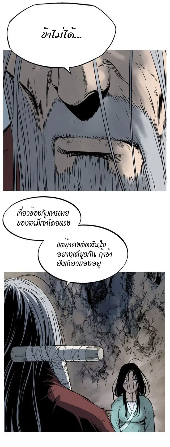 Gosu ตอนที่ 230 หน้า 6