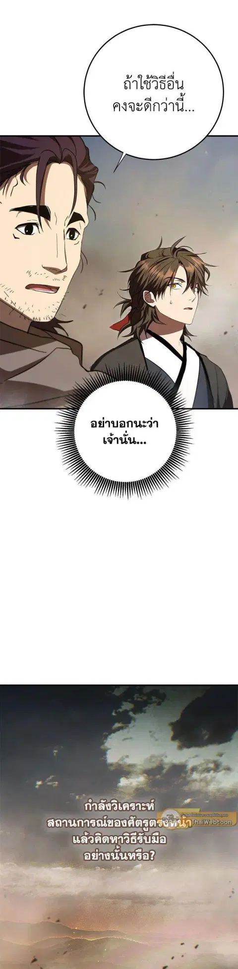 Path of the Shaman ตอนที่ 143 หน้า 44