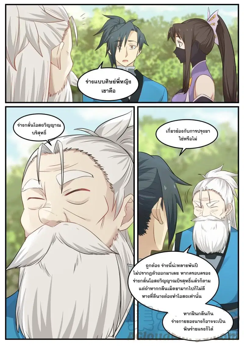 Martial Peak ตอนที่ 62 หน้า 4