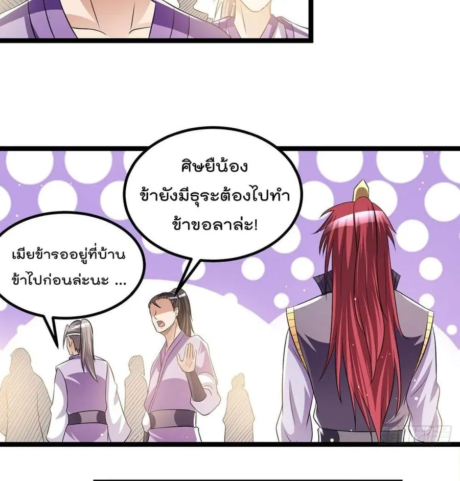 Immortal King of City ตอนที่ 184 หน้า 33