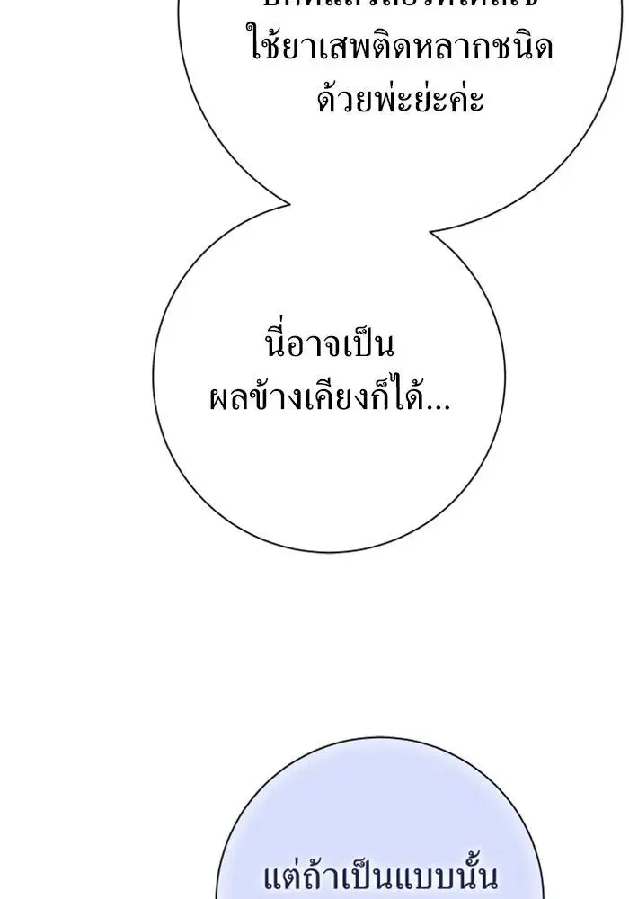 Your Throne ตอนที่ 141 หน้า 86