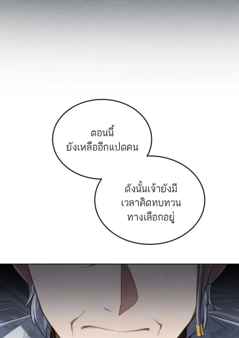 Reborn as the Enemy Prince เกิดใหม่เป็นเจ้าชายในประเทศศัตรู ตอนที่ 88 หน้า 53