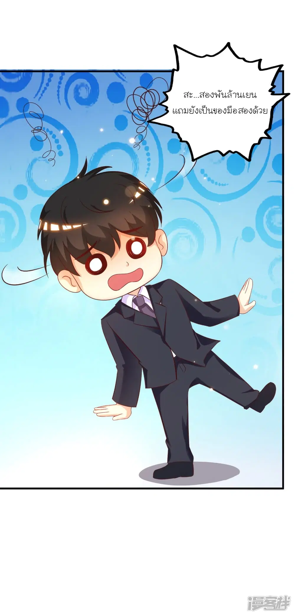 The Strongest Peach Blossom ตอนที่ 63 หน้า 5