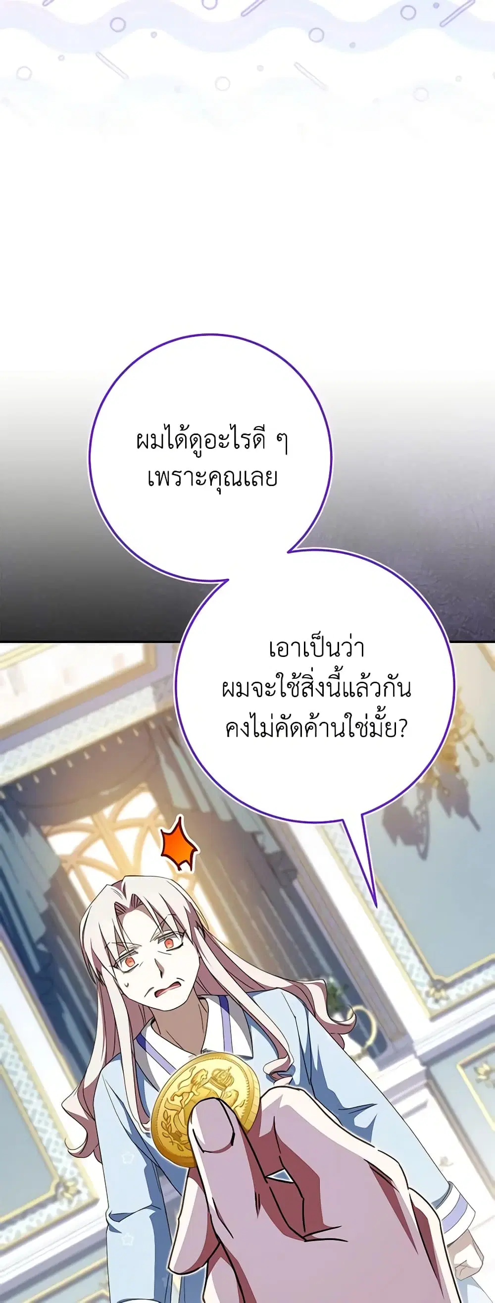 The Wicked Little Princess ตอนที่ 97 หน้า 34