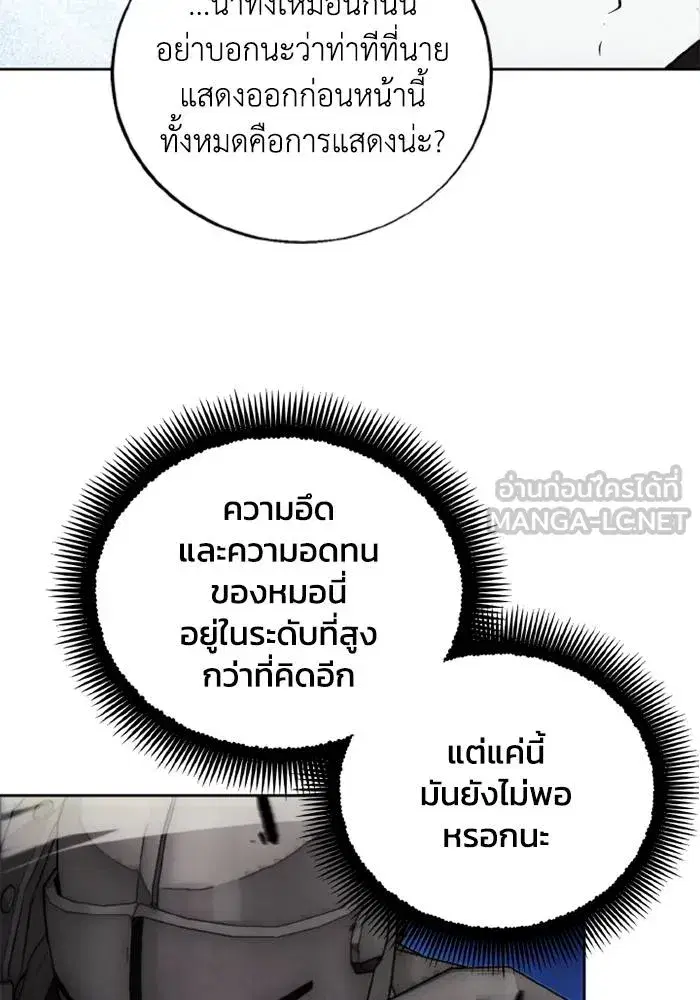 How to Live as a Villain ตอนที่ 114 หน้า 87