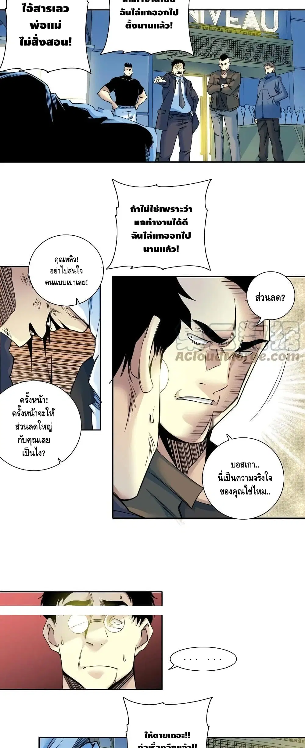 The Eternal Club ตอนที่ 77 หน้า 13