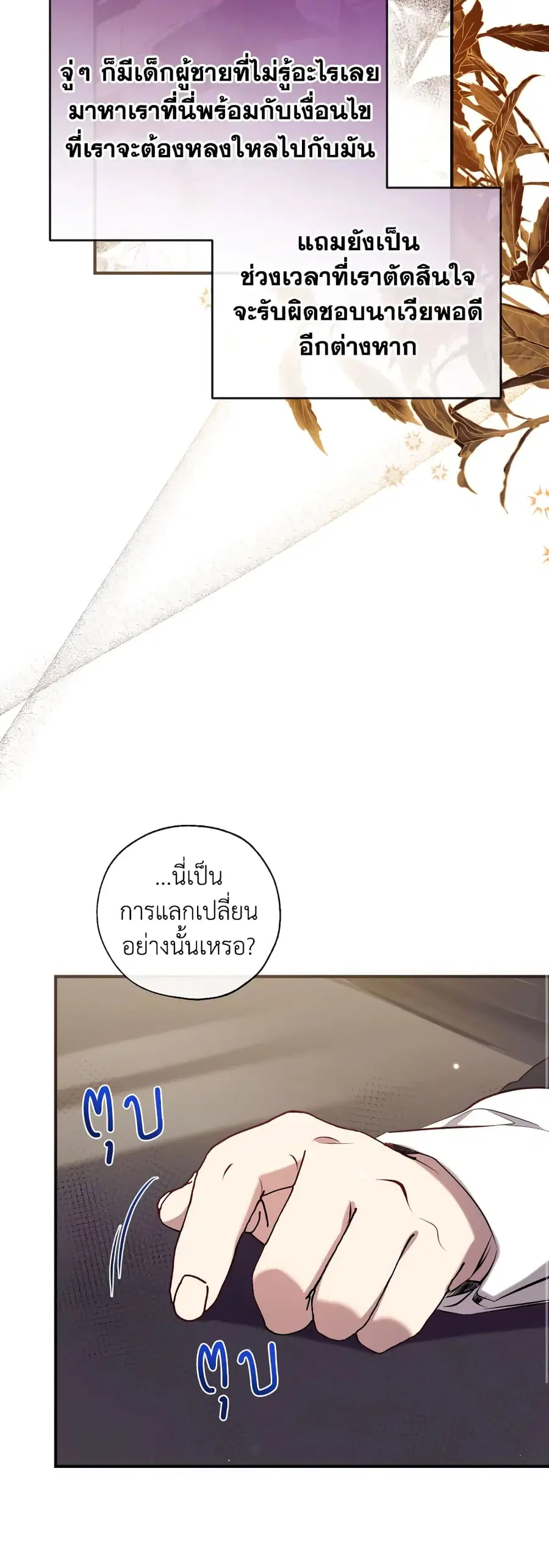 Can We Become a Family? ตอนที่ 76 หน้า 20