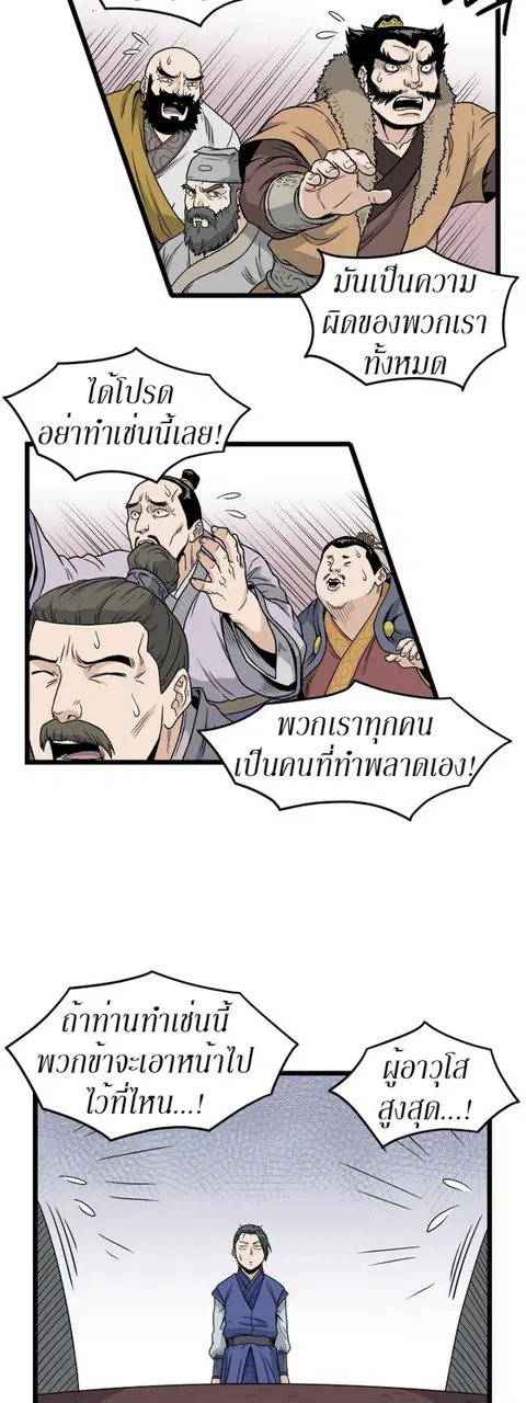 Murim Login ตอนที่ 18 หน้า 5