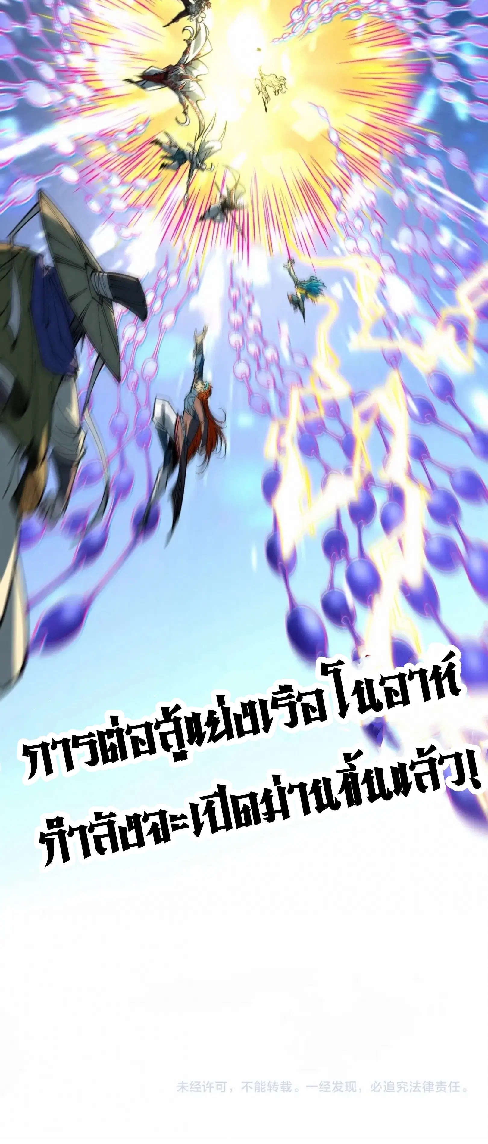 The Eternal Supreme ตอนที่ 367 หน้า 61