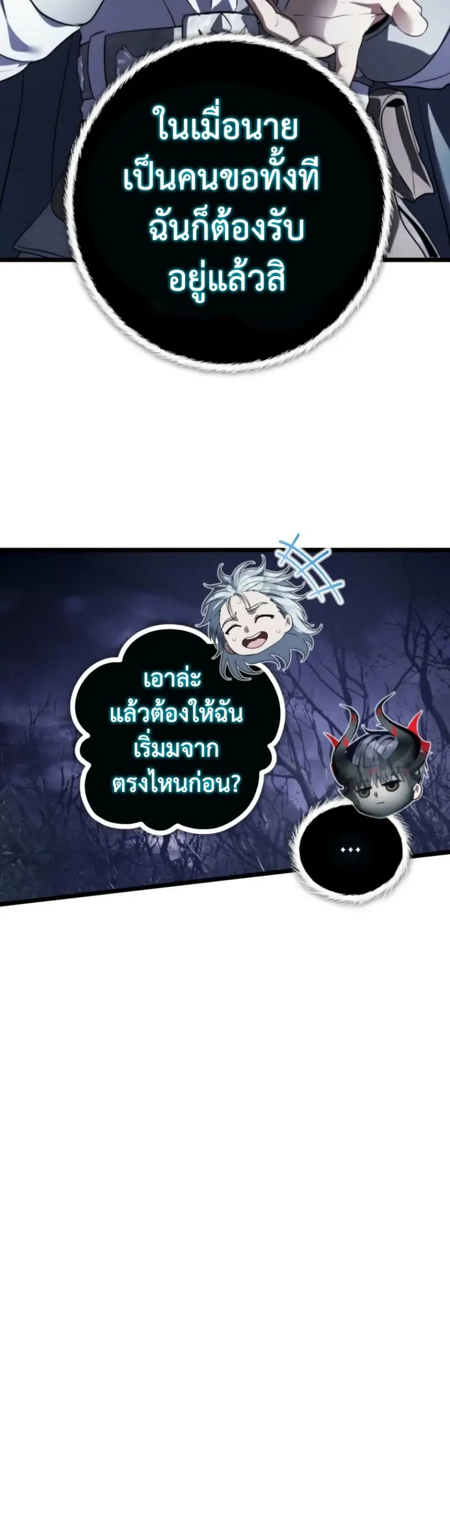 Ranker Who Lives A Second Time ตอนที่ 226 หน้า 52