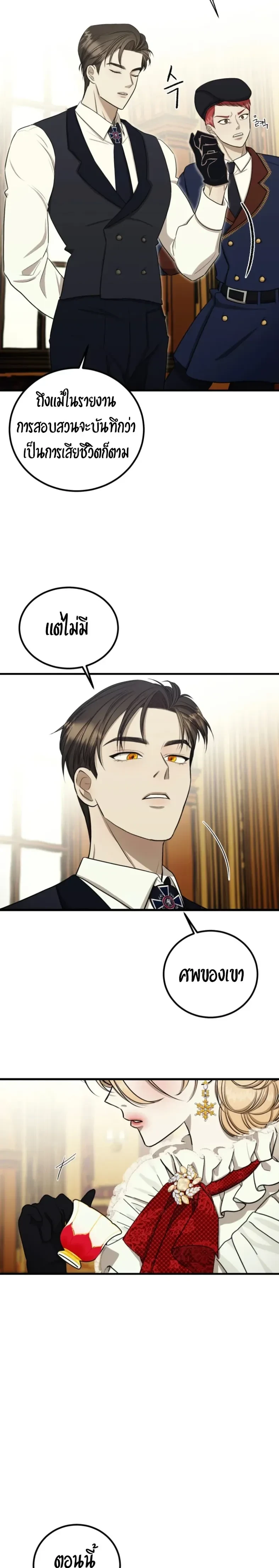 Bitten by the Dog I Abandoned – เมื่อฉันถูกสุนัขที่ทิ้งไปกัด ตอนที่ 2 หน้า 12