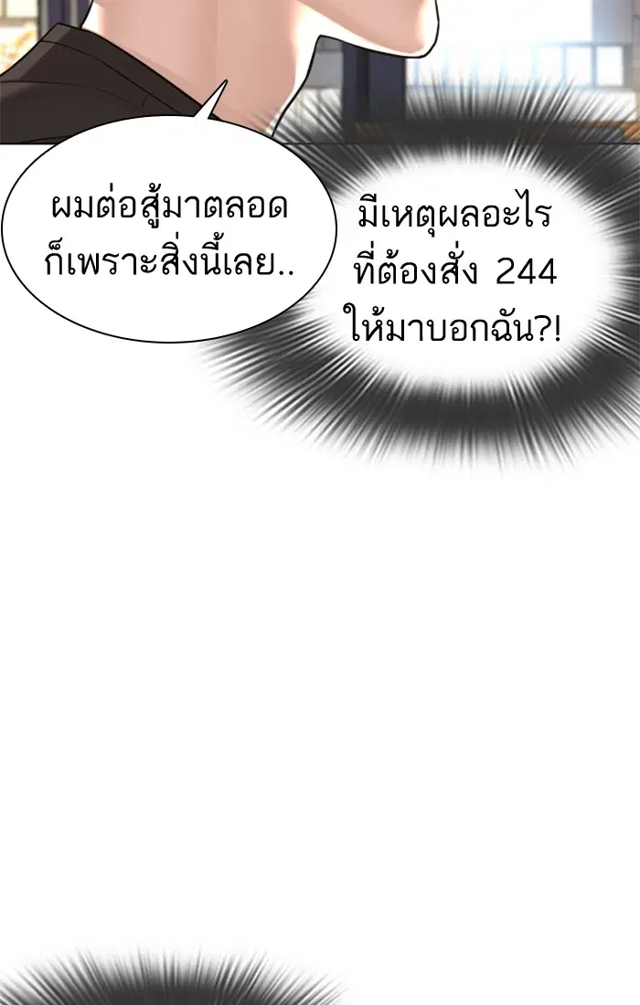 How to Fight ตอนที่ 82 หน้า 17