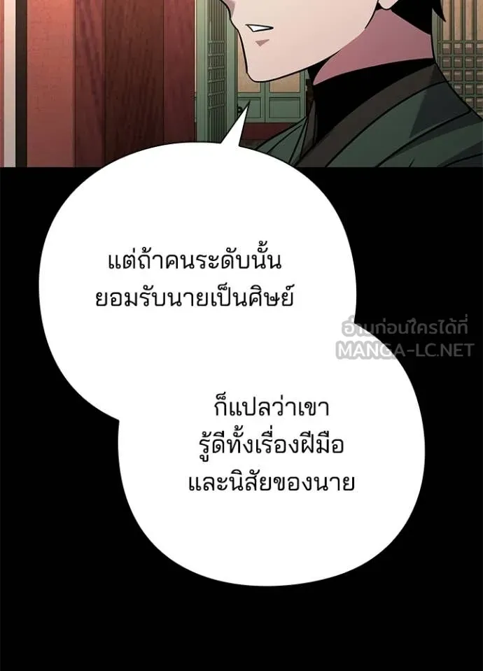 Night of the Ogre ตอนที่ 99 หน้า 84