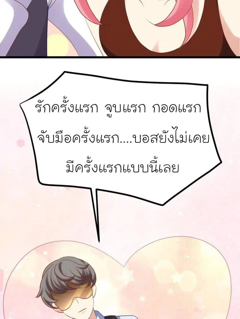 My Beautiful Time with You ตอนที่ 29 หน้า 7