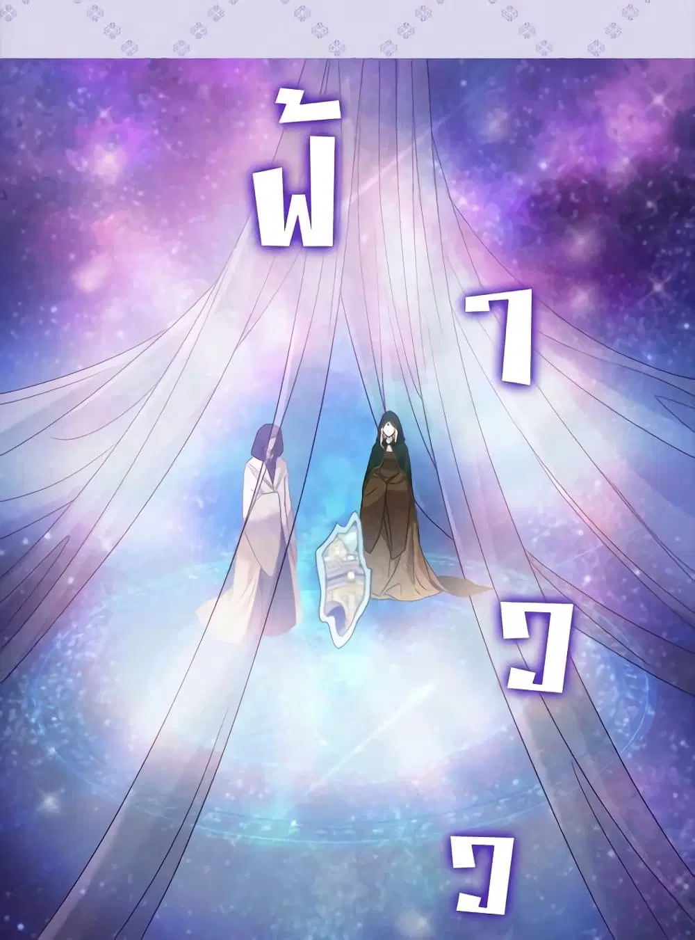 What It Takes to be a Villainess ตอนที่ 147 หน้า 42