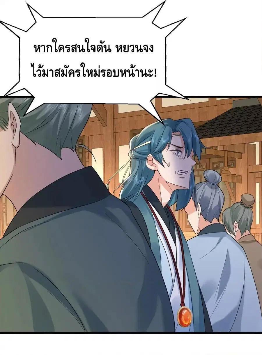 Am I Invincible ตอนที่ 93 หน้า 35