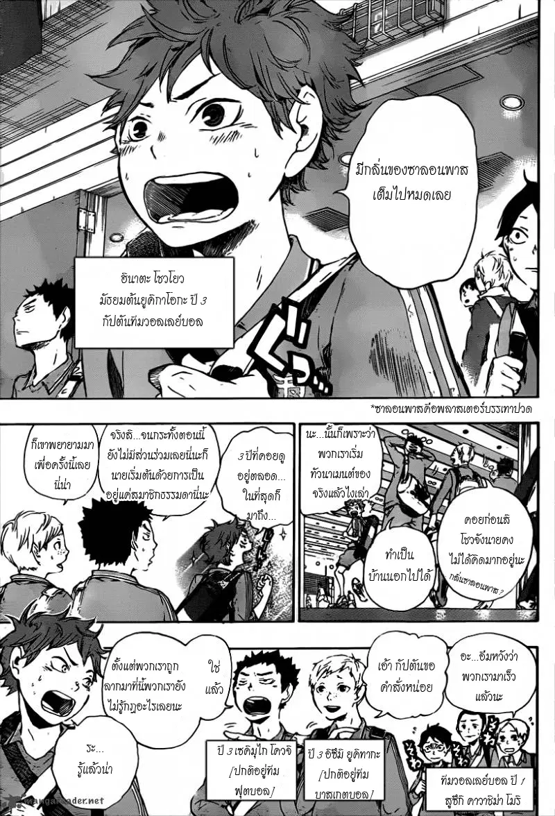 Haikyuu!! ตอนที่ 1 หน้า 6