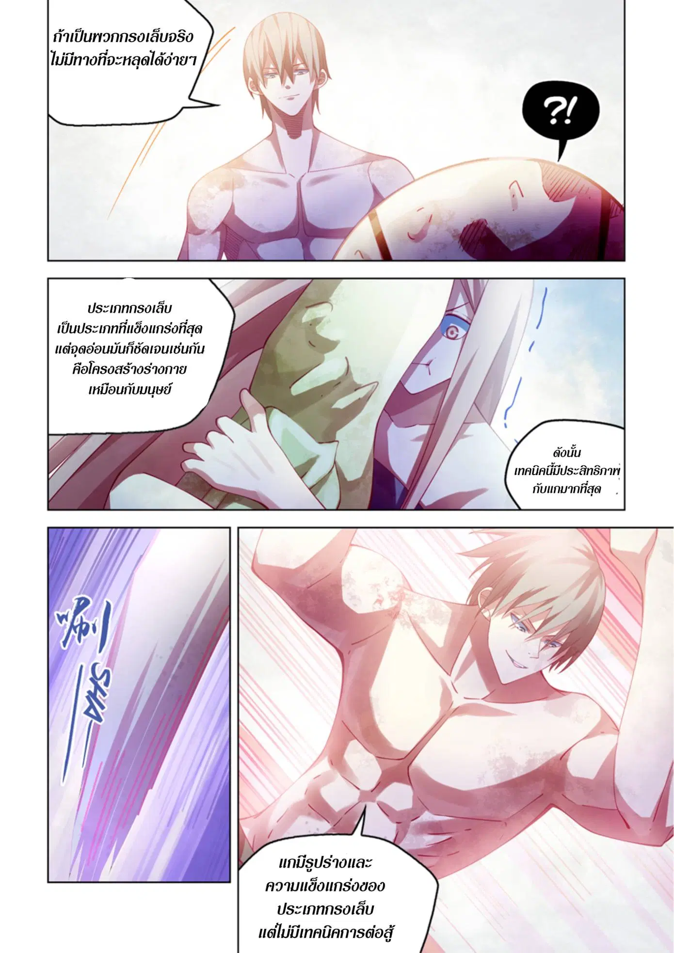 The Last Human ตอนที่ 379 หน้า 12