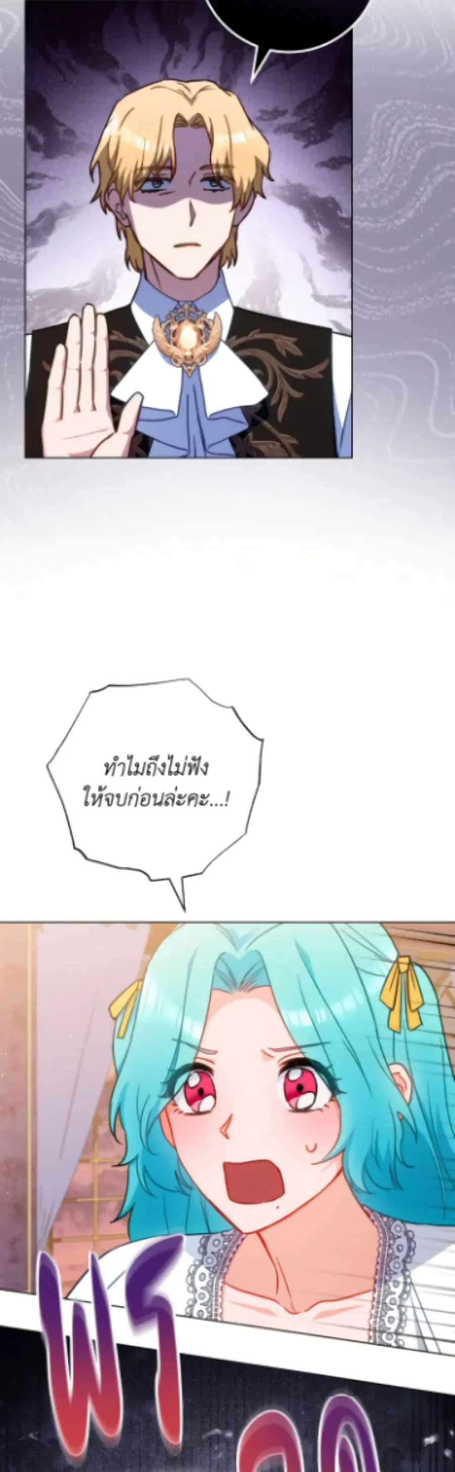 The Young Lady Is a Royal Chef ตอนที่ 190 หน้า 23