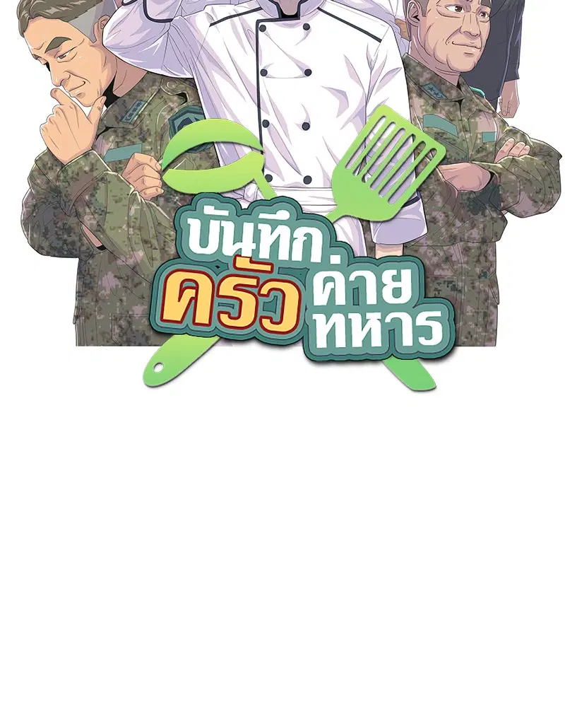 Kitchen Soldier ตอนที่ 153 หน้า 41