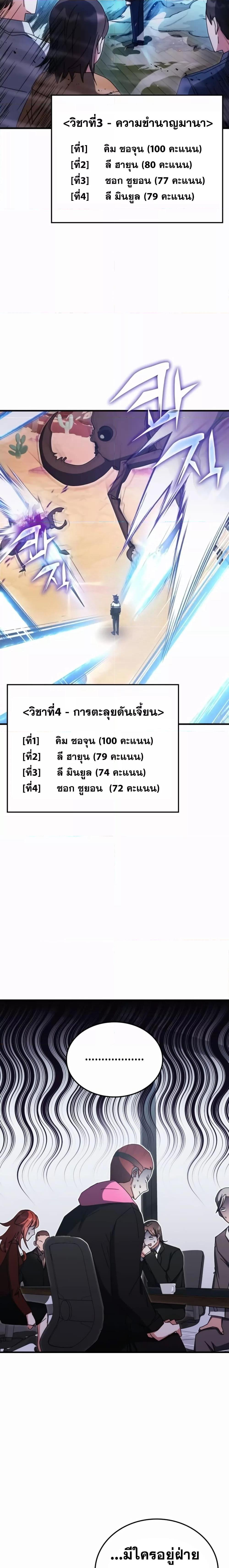 Transcension Academy สถาบันกวดวิชาสำหรับผู้เป็นเลิศ ตอนที่ 81 หน้า 12
